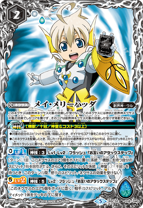 - メイ・メリーハッダ | 販売 | [BSC32]俺たちのキセキ | バトルスピリッツ