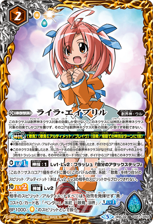 【傷】 - ライラ・エイプリル | 販売 | [BSC32]俺たちのキセキ | バトルスピリッツ