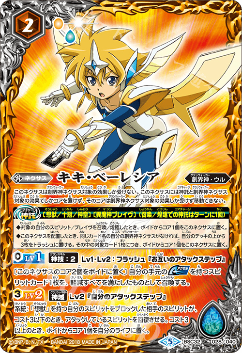 【傷】 - キキ・ベーレシア | 販売 | [BSC32]俺たちのキセキ | バトルスピリッツ