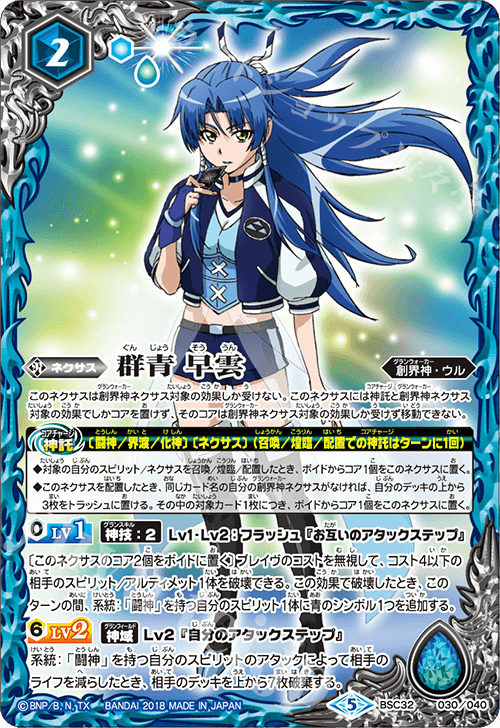 【傷】 - 群青 早雲 | 販売 | [BSC32]俺たちのキセキ | バトルスピリッツ
