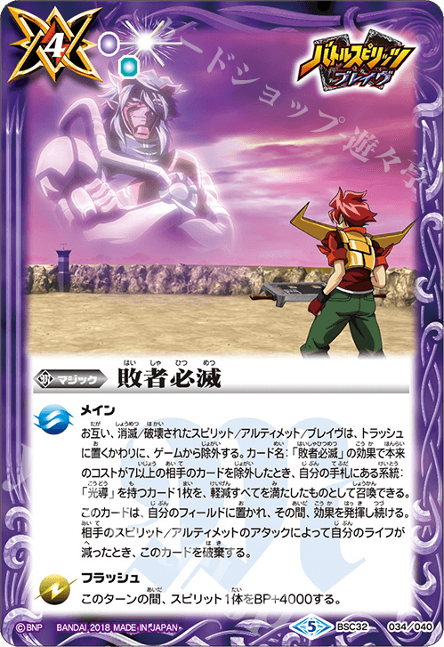 - 敗者必滅 | 買取 | [BSC32]俺たちのキセキ | バトルスピリッツ
