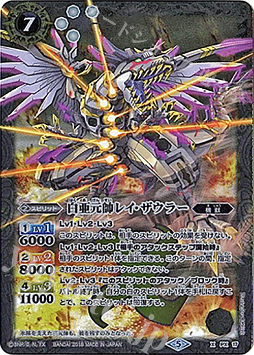 X 白亜元帥レイ・ザウラー(BSC32収録) | 販売 | [BSC32]俺たちのキセキ | バトルスピリッツ