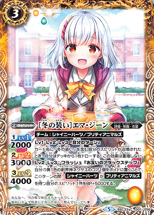C [冬の装い]エマ・ジーン | 販売 | [BSC33]ディーバブースター【学園神話】 | バトルスピリッツ