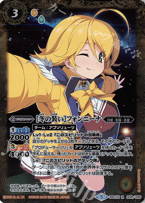 R [冬の装い]フォンニーナ | 販売 | [BSC33]ディーバブースター【学園神話】 | バトルスピリッツ