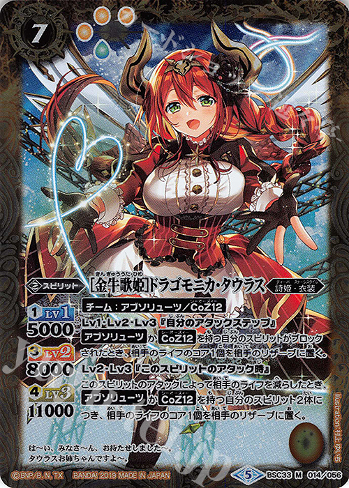 M [金牛歌姫]ドラゴモニカ・タウラス | 販売 | [BSC33]ディーバブースター【学園神話】 | バトルスピリッツ
