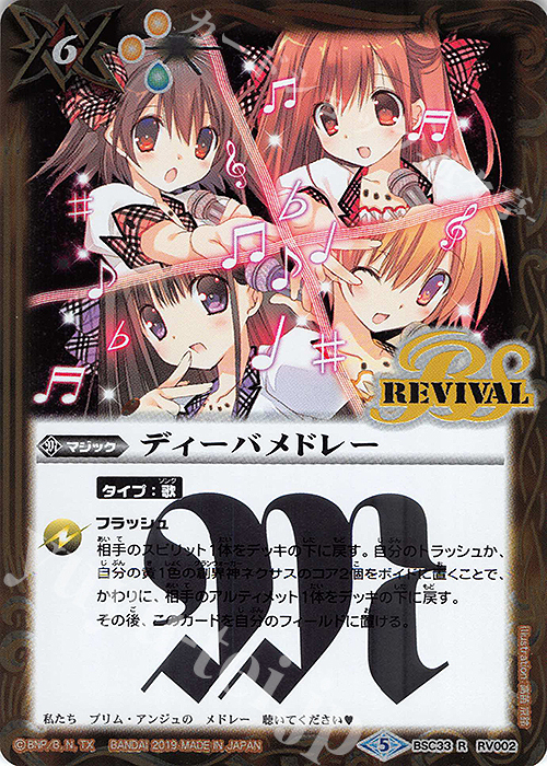 R ディーバメドレー | 買取 | [BSC33]ディーバブースター【学園神話】 | バトルスピリッツ