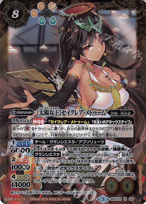 X [太陽女王]セイクレア・メトゥーム | 買取 | [BSC33]ディーバブースター【学園神話】 | バトルスピリッツ
