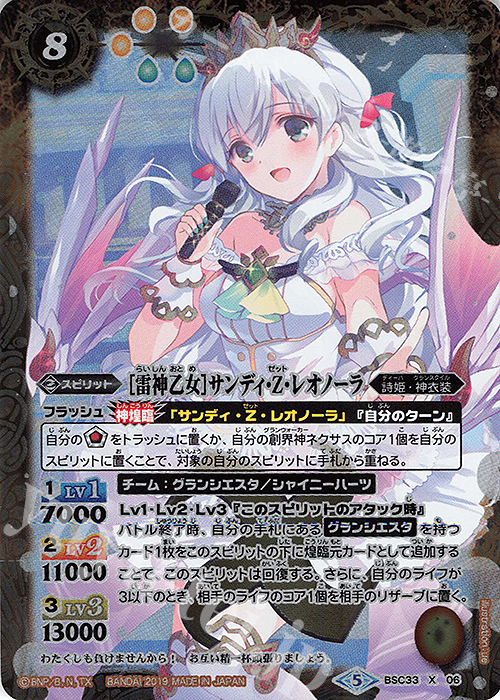 X [雷神乙女]サンディ・Z・レオノーラ | 買取 | [BSC33]ディーバブースター【学園神話】 | バトルスピリッツ