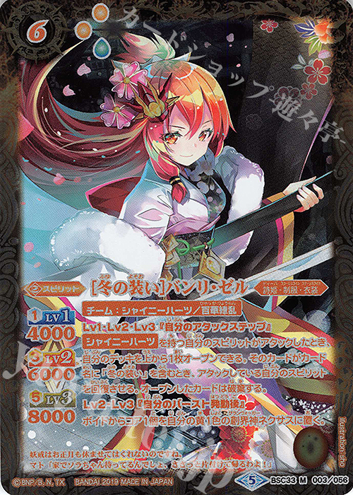 M-P [冬の装い]バンリ・ゼル(パラレル) | 買取 | [BSC33]ディーバブースター【学園神話】 | バトルスピリッツ