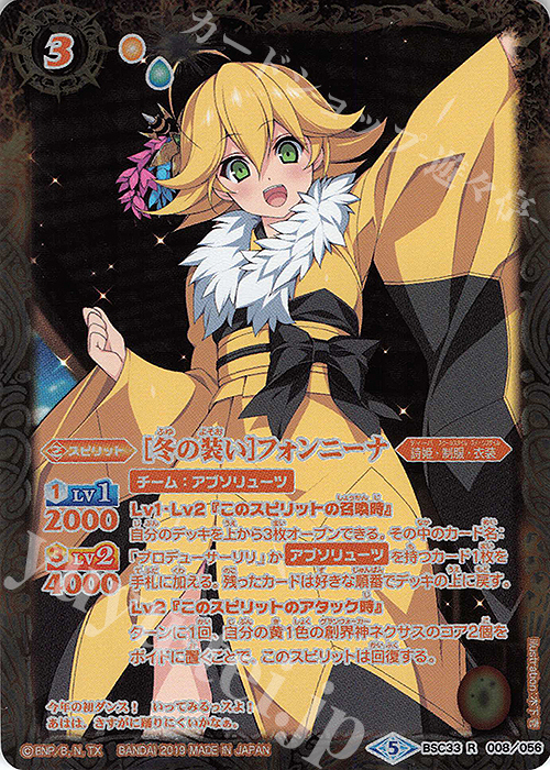 R-P [冬の装い]フォンニーナ(パラレル) | 買取 | [BSC33]ディーバブースター【学園神話】 | バトルスピリッツ