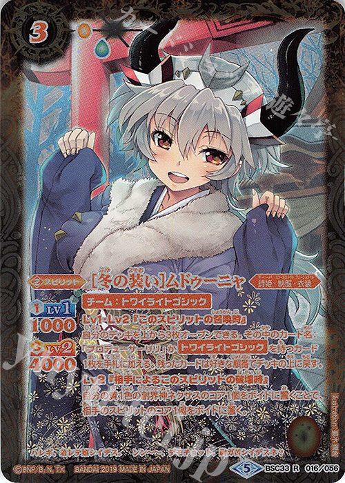 R-P [冬の装い]ムドゥーニャ(パラレル) | 販売 | [BSC33]ディーバブースター【学園神話】 | バトルスピリッツ