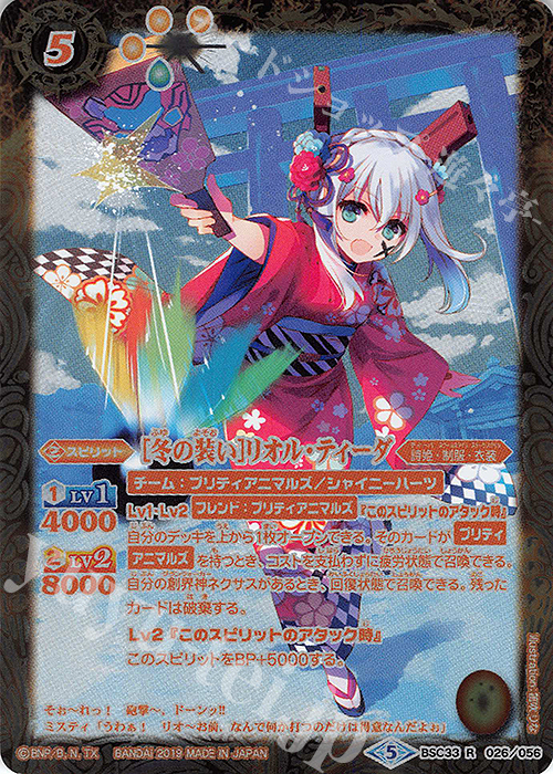 R-P [冬の装い]リオル・ティーダ(パラレル) | 買取 | [BSC33]ディーバブースター【学園神話】 | バトルスピリッツ