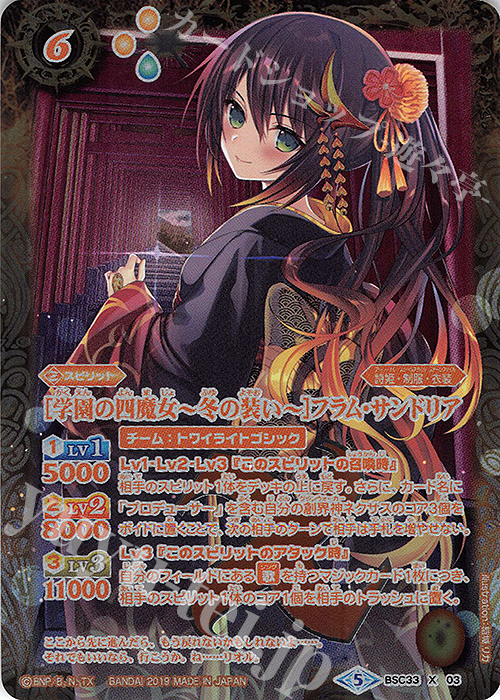 X-P [学園の四魔女 ～冬の装い～]フラム・サンドリア(パラレル) | 買取 | [BSC33]ディーバブースター【学園神話】 | バトルスピリッツ