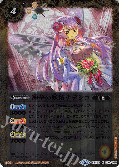 R 神華の妖精ナデシコ | 販売 | [BSC34]神光の導き | バトルスピリッツ