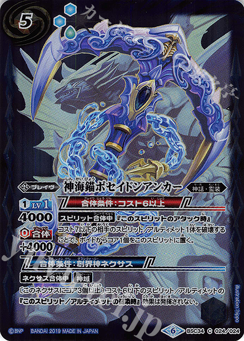 C 神海錨ポセイドンアンカー | 販売 | [BSC34]神光の導き | バトルスピリッツ