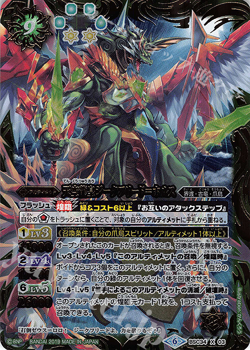 X 天空龍皇ジークフリード＝ホルス | 買取 | [BSC34]神光の導き | バトルスピリッツ