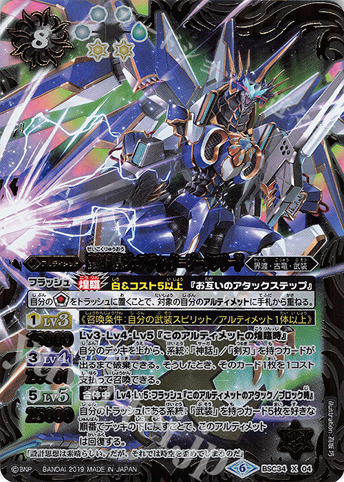 X 聖刻龍皇ジェフティック＝ジークフリード | 販売 | [BSC34]神光の導き | バトルスピリッツ
