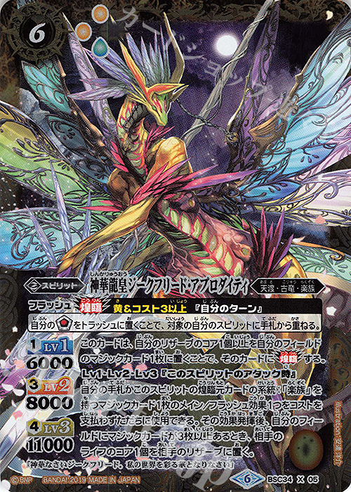 X 神華龍皇ジークフリード・アプロダイティ | 買取 | [BSC34]神光の導き | バトルスピリッツ