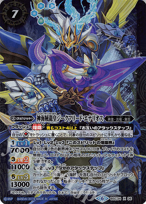 X 神海賊龍皇ジークフリード・エナリオス | 買取 | [BSC34]神光の導き | バトルスピリッツ