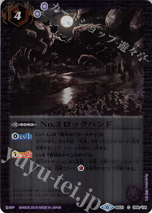 C No.3 ロックハンド(BSC34収録) | 買取 | [BSC34]神光の導き | バトルスピリッツ