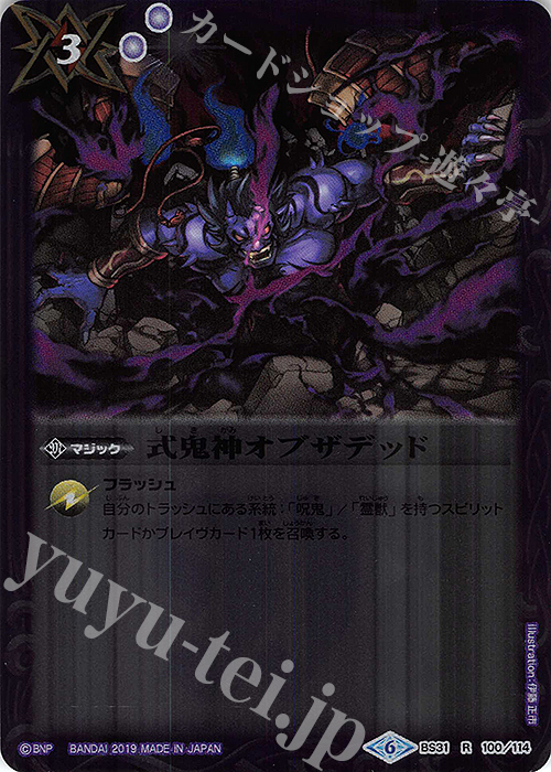 R 式鬼神オブザデッド(BSC34収録) | 買取 | [BSC34]神光の導き | バトルスピリッツ