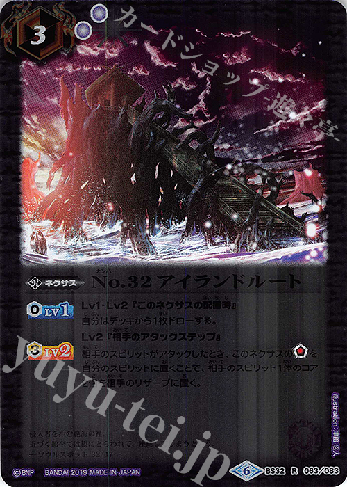 R No.32 アイランドルート(BSC34収録) | 買取 | [BSC34]神光の導き | バトルスピリッツ
