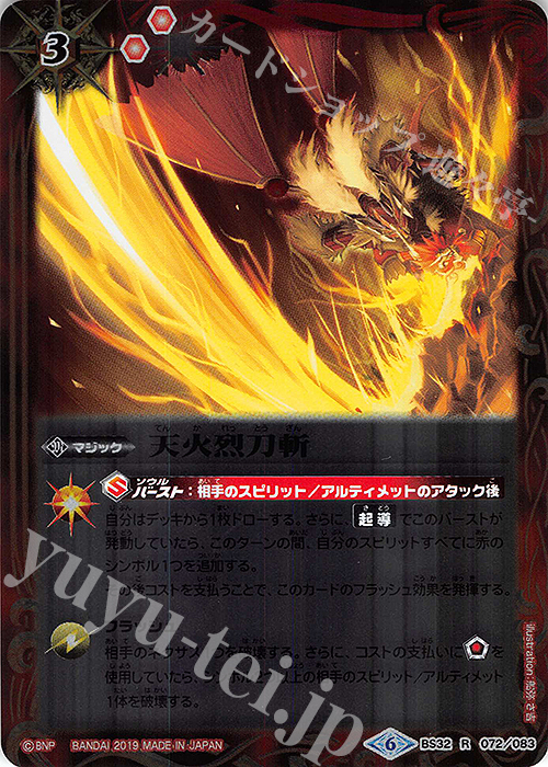 R 天火烈刀斬(BSC34収録) | 販売 | [BSC34]神光の導き | バトルスピリッツ