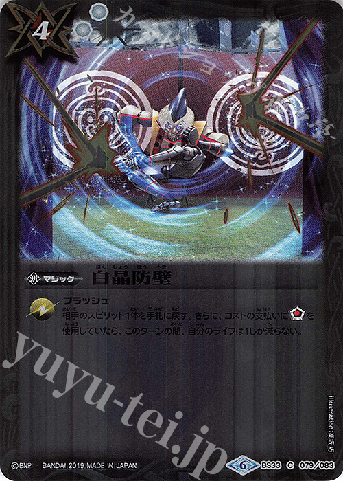 C 白晶防壁(BSC34収録) | 販売 | [BSC34]神光の導き | バトルスピリッツ