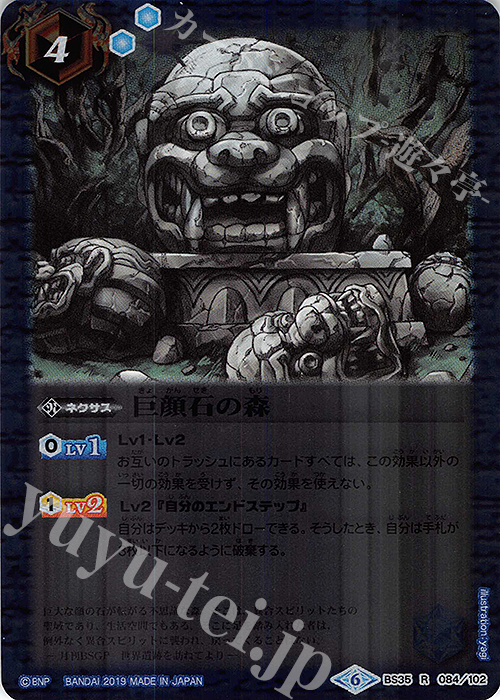 R 巨顔石の森(BSC34収録) | 販売 | [BSC34]神光の導き | バトルスピリッツ
