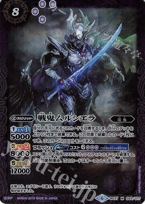 M 戦鬼ムルシエラ(BSC34収録) | 買取 | [BSC34]神光の導き | バトルスピリッツ