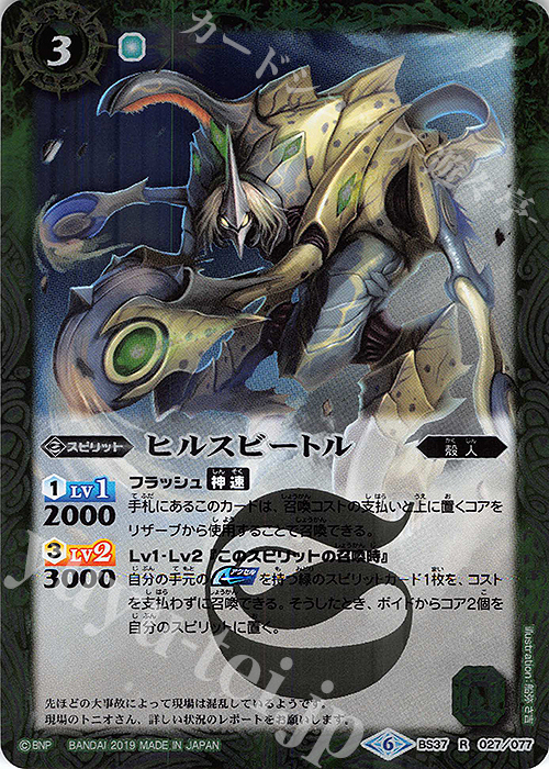 R ヒルスビートル(BSC34収録) | 買取 | [BSC34]神光の導き | バトルスピリッツ