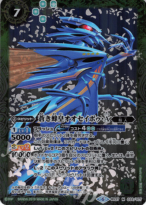 M 蒼き蜂皇オオセイボゥ・Ａ(BSC34収録) | 販売 | [BSC34]神光の導き | バトルスピリッツ
