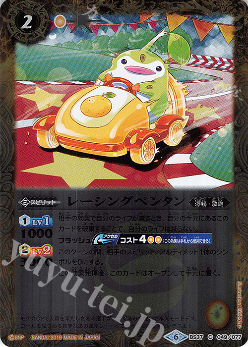 C レーシングペンタン(BSC34収録) | 販売 | [BSC34]神光の導き | バトルスピリッツ