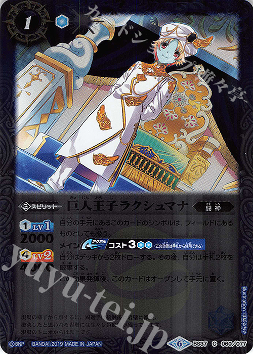 C 巨人王子ラクシュマナ(BSC34収録) | 買取 | [BSC34]神光の導き | バトルスピリッツ
