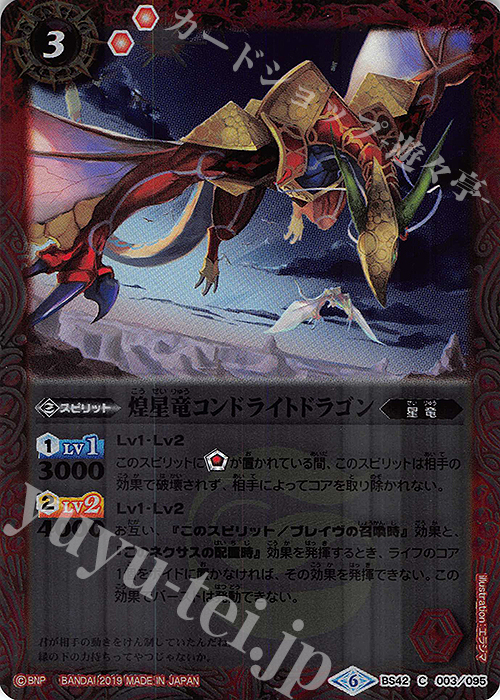 C 煌星竜コンドライトドラゴン(BSC34収録) | 販売 | [BSC34]神光の導き | バトルスピリッツ