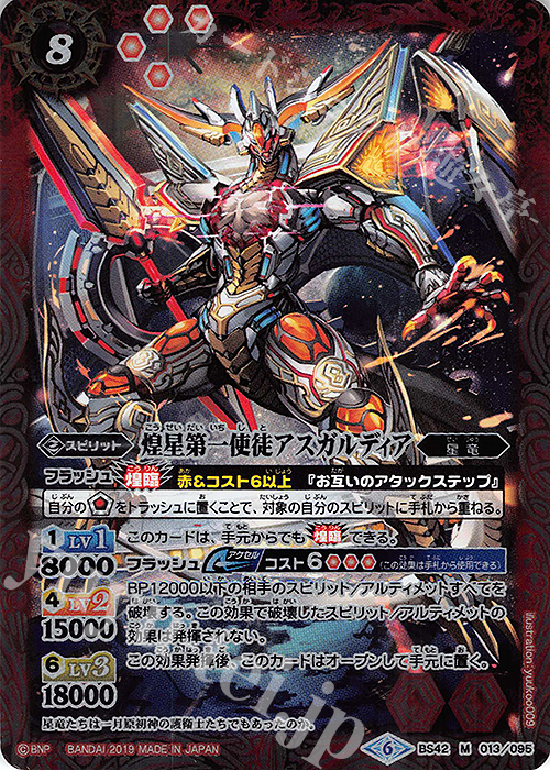 M 煌星第一使徒アスガルディア(BSC34収録) | 買取 | [BSC34]神光の導き | バトルスピリッツ