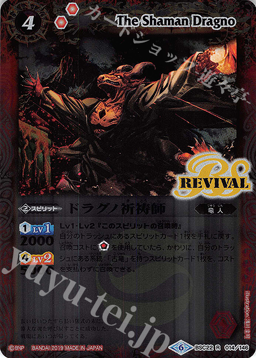 R ドラグノ祈祷師(BSC34収録) | 買取 | [BSC34]神光の導き | バトルスピリッツ