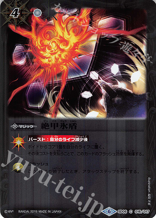 C 絶甲氷盾(BSC34収録) | 買取 | [BSC34]神光の導き | バトルスピリッツ