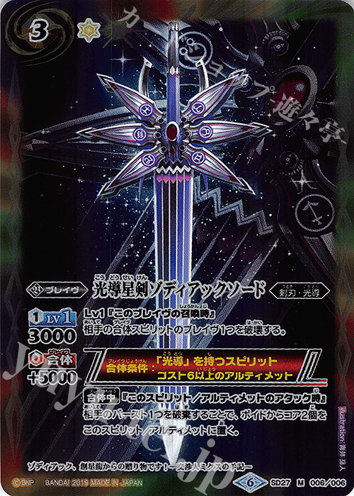 M 光導星剣ゾディアックソード(BSC34収録) | 買取 | [BSC34]神光の導き | バトルスピリッツ