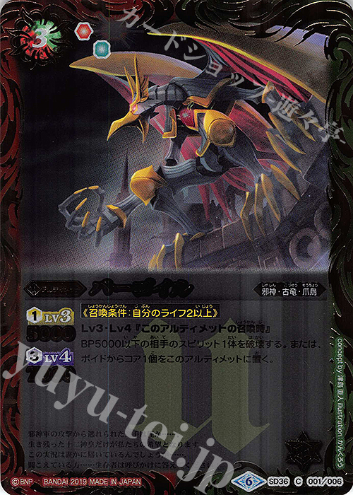 C バーゴイル(BSC34収録) | 販売 | [BSC34]神光の導き | バトルスピリッツ