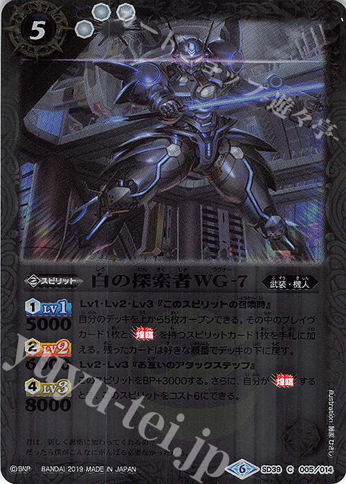 C 白の探索者ＷＧ-7(BSC34収録) | 買取 | [BSC34]神光の導き | バトルスピリッツ
