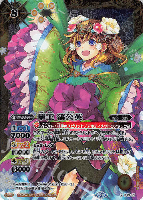 X 華王 蒲公英(BSC34収録) | 買取 | [BSC34]神光の導き | バトルスピリッツ