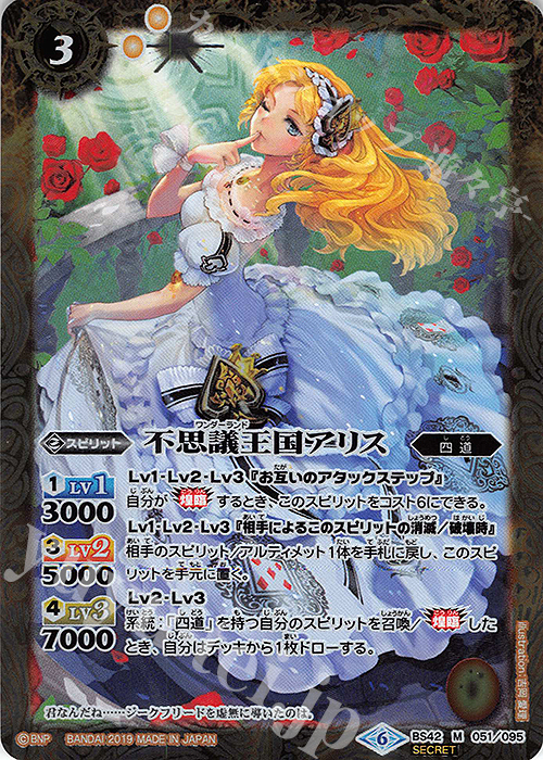 M-SEC 不思議王国アリス(BSC34収録/SECRET) | 買取 | [BSC34]神光の導き | バトルスピリッツ