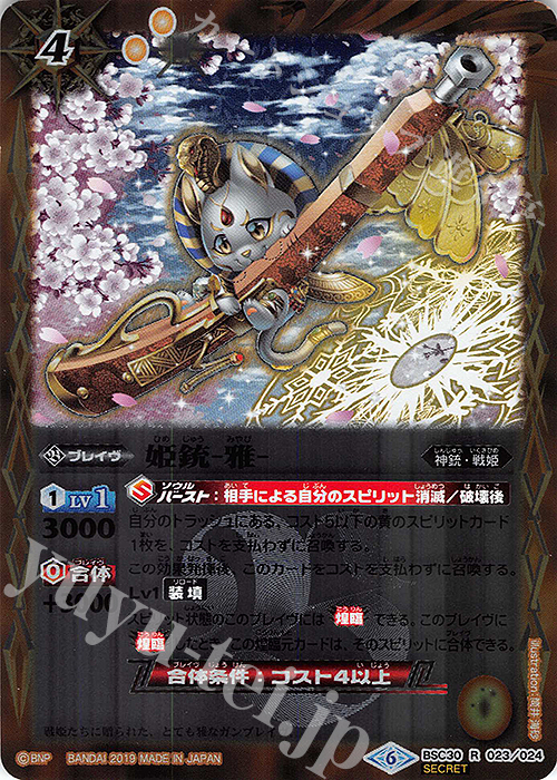 R-SEC 姫銃-雅-(BSC34収録/SECRET) | 販売 | [BSC34]神光の導き | バトルスピリッツ