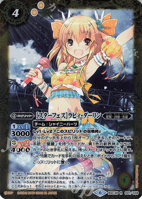 R [スターフェス]ラビィ・ダーリン | 販売 | [BSC35]ドリームアイドルフェスティバル！ | バトルスピリッツ