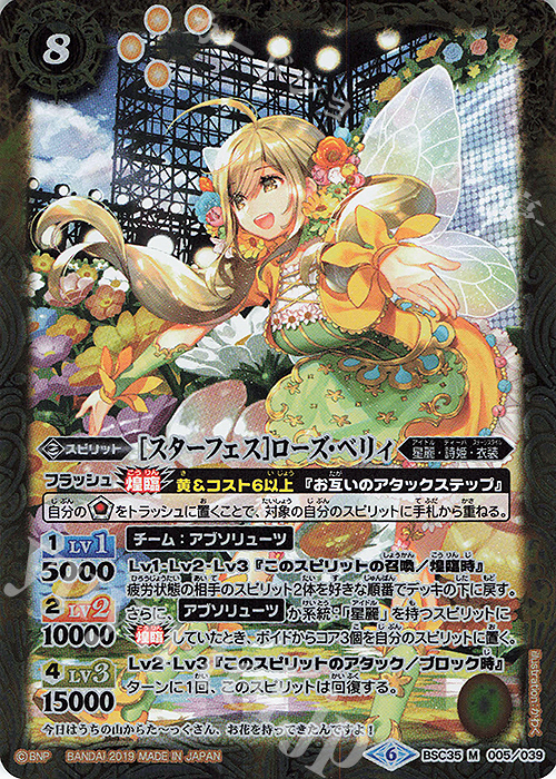 M [スターフェス]ローズ・ベリィ | 販売 | [BSC35]ドリームアイドルフェスティバル！ | バトルスピリッツ