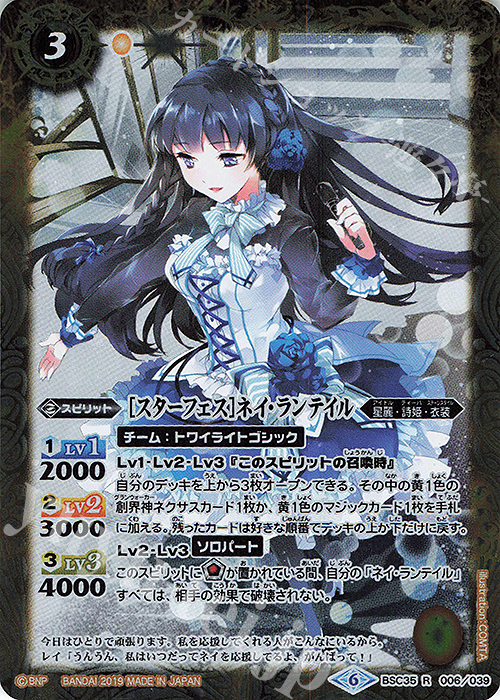 R [スターフェス]ネイ・ランテイル | 販売 | [BSC35]ドリームアイドルフェスティバル！ | バトルスピリッツ