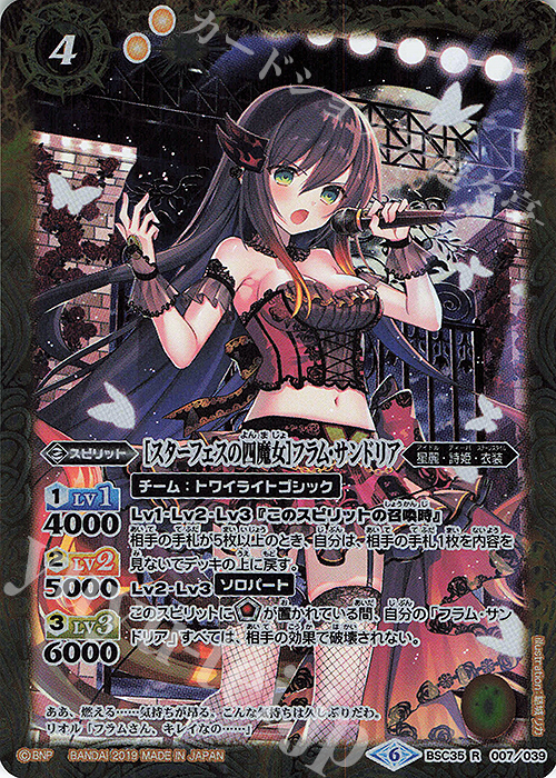 R [スターフェスの四魔女]フラム・サンドリア 販売 | [BSC35