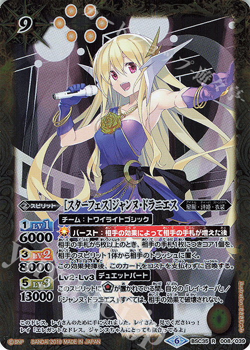 R [スターフェス]ジャンヌ・ドラニエス | 買取 | [BSC35]ドリームアイドルフェスティバル！ | バトルスピリッツ