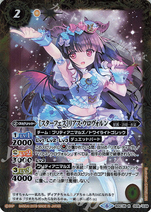 R [スターフェス]リアス・ウロヴォルン | 販売 | [BSC35]ドリームアイドルフェスティバル！ | バトルスピリッツ
